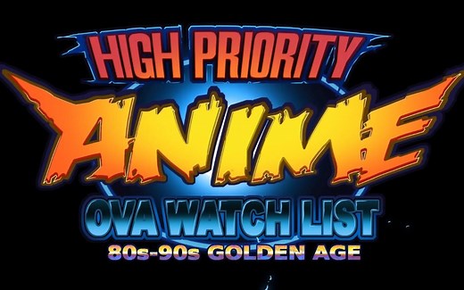【怀古向】经典日系动漫OVA必看片单1985-2000