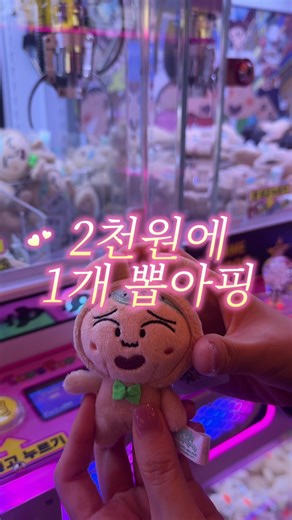 2천원에 훈이 1개 뽑아핑 #인형뽑기
