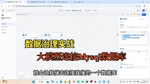 数据治理大数据实战，智能体数据探查、数据分析、数据质量检查01