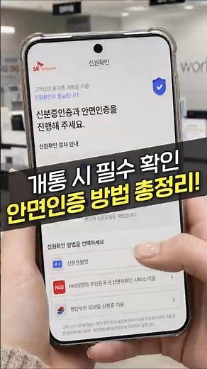 How to Verify Your Identity with Facial Recognition When Activating a Phone: Just Follow These St...