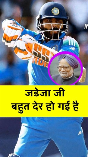 Ravindra Jadeja last ODI fifty came in India in Jan 2013 #shorts #cricketnews