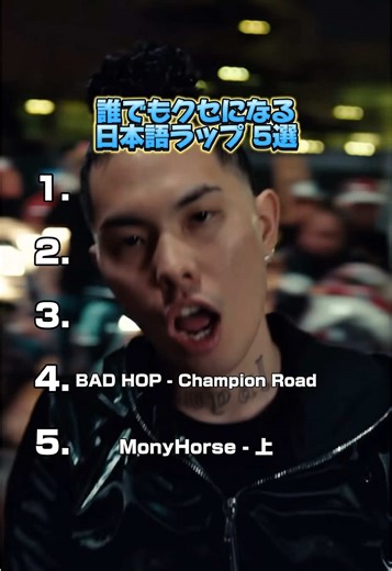 日本語ラップの癖になる作品5選