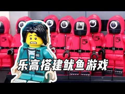 LEGO Squid Game: Building the Iconic Scenes with LEGO Bricks