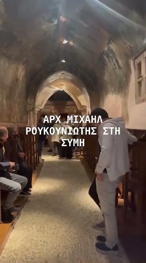 Κατάνυξη στο αιωνόβιο φρουριακό μοναστήρι στα Ρούκουνα τηε Σύμης για τον Ταξιάρχη Μιχαήλ Ρουκουνιώτη