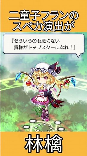 二童子フランのスペカ演出が林檎 #shorts