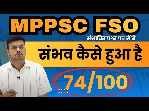 MPPSC FSO || ANSWER KEY || हिंद संभावित प्रश्नों से 100 में से 74 प्रश्न कैसे संभव हुए ???