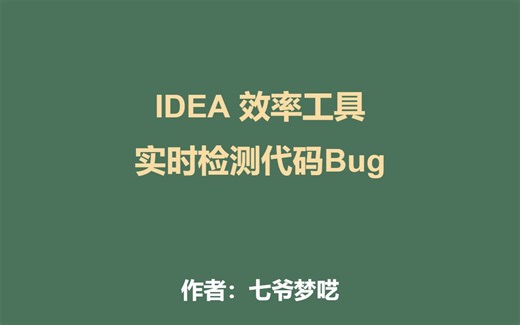 Java高级程序员都是怎么写出优雅代码的？