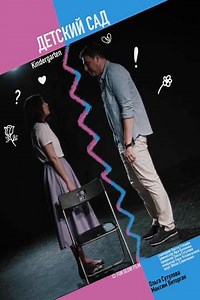 Kindergarten - Movie