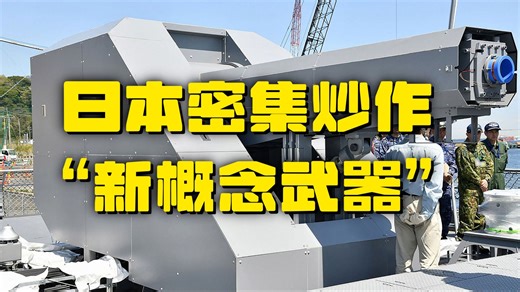 整天做梦“电磁炮打航母”！网友：试试就逝世~