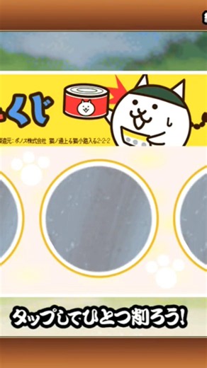 ｵﾊﾞｱｧ…ﾏｯﾃﾃﾆｬ…ﾏﾀ‥ｲｸｶﾗﾈ。#にゃんこ大戦争 #最強 #games #かわいい #ゲーム #ネコ #猫 #anime #田舎暮らし #駄菓子屋#くじ引き #夏休み