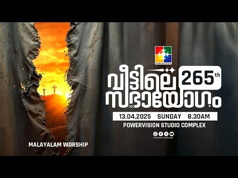 265-ാം മത് വീട്ടിലെ സഭായോഗം || POWERVISION TV || SUNDAY WORSHIP || 13.04.2025 🔴 LIVE