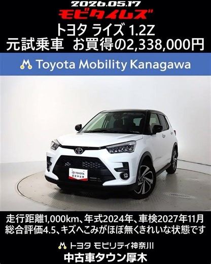 Toyota Raize 1.2Z, former test drive vehicle, 1,000km mileage, 2024 model year, vehicle inspectio...