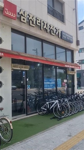 삼천리자전거 미사점#자전거#삼천리자전거#미사동