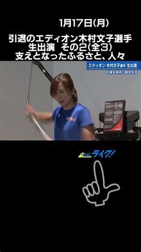 #木村文子選手 (#エディオン )が生出演、オリンピック出場２回、日本選手権2011年の初優勝から合計6回の優勝、これまでの競技人生、これから指導者として目指す姿を伺いました。#その2(全3) #tiktokでニュース