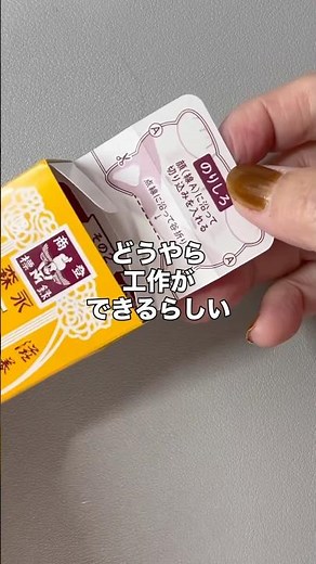 よく切れるハサミと折り目をつけられるスタイラスペンでキャラメルの箱で工作するよ！ #文房具紹介 #文房具 #工作 #stationeryaddict