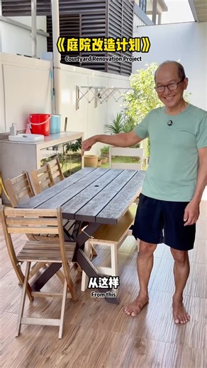 李大叔不服老 on Instagram: "很多有钱人家都有实木桌椅？因为有收藏价值，每一片不一样。 谢谢woodman让我体验有钱人的庭院。 随着时间用久了，又别有一番韵味。表面不美了，还能再touchup用一辈子。 woodman的实木桌椅真的好看又划算。现在我每天要在这边喝茶才爽😁 #实木桌椅 #装修建议 #庭院改造"