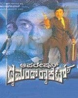 Operation Diamond Racket 1978 | Operation Diamond Racket Kannada Movie: Release Date, Cast, Story, Ott, Review, Trailer, Photos, Videos, Box Office Collection – Filmibeat