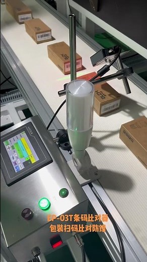 Packaging barcode and QR code error-proof scanning comparison EP-03T