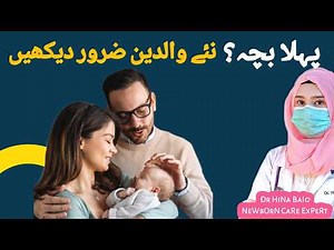 8 Newborn Baby Care Tips for First-Time Parents | Dr Hina Baig