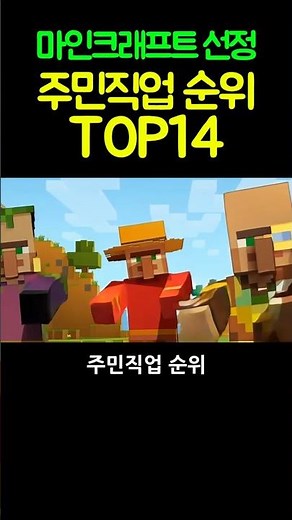 Official Minecraft Rankings Revealed! #Minecraft #Mark #minecraft #minecraftshorts