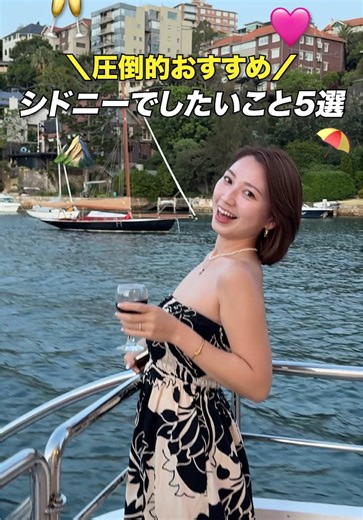 シドニーでしたいこと５選🇦🇺 #シドニー#シドニー観光#オーストラリア