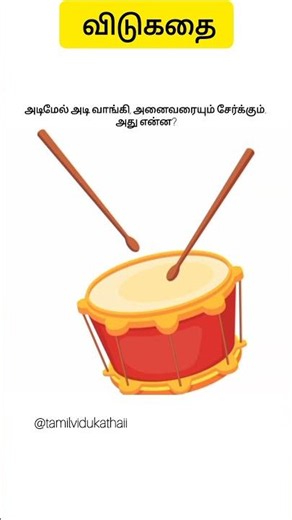 Tamil vidukathai - 539 mind blowing riddles with answer