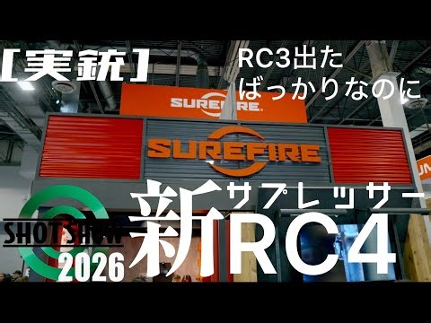 [Real Gun] Latest Sup! Why are the RC4 and RC3 just released? Shot Show Report 8