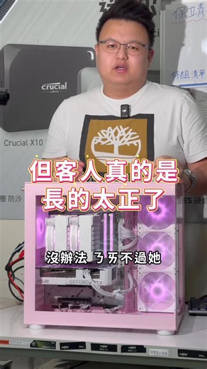 粉紅色機殼的電競電腦介紹