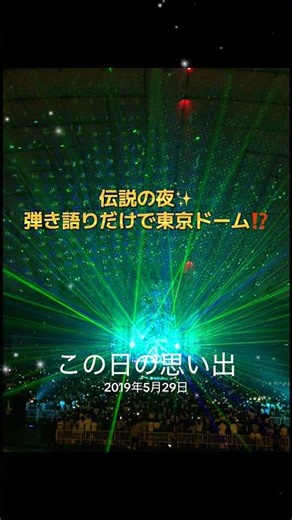 Memories of the live concert on May 29, 2019✨ A legendary duo-only performance #Yuzu #BestMemorie...