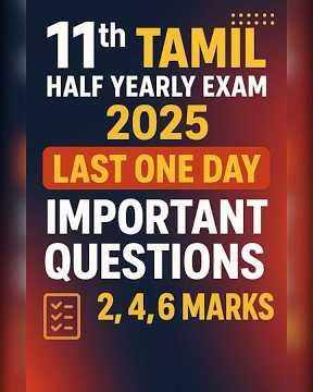 11th Tamil Half Yearly Important questions 2025 | 11th Tamil Important 2,4,6 Marks 2025