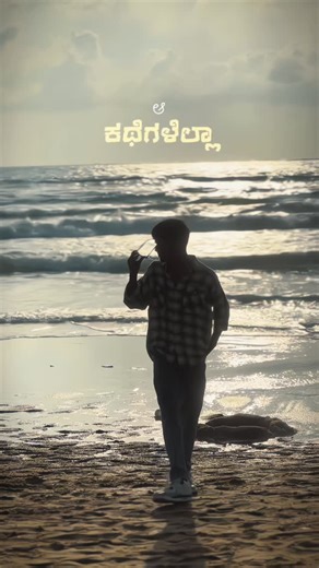 𝗧𝗥𝗘𝗡𝗗𝗬 𝗞𝗜𝗦𝗛𝗔𝗡 on Instagram: "This song🥺🎧 @trendy_kishan #viral #trending #creator #kannada #reelitfeelit #foryou #foryoupage #feelingsong #kannadasong #dboss #music"