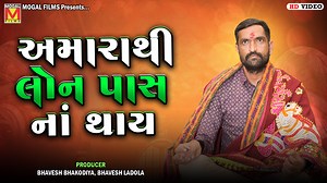 336K views · 10K reactions | Album - અમારાથી લોન પાસ નાં થાય Place - Rayka Sound - B K Sound Botad Producer - Mogal Films | Mogal Films - Original | Facebook