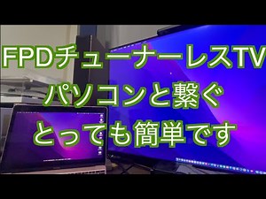 [Connecting to a PC/FPD TV] This is a video showing how to connect a tunerless TV to a PC.