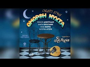 Νάντια Καραγιάννη - Δεν ανθίζουν τα λουλούδια | Official Audio Release