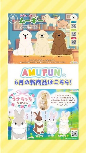 🍀アミューズ新商品2026年6月号🍀#Shorts