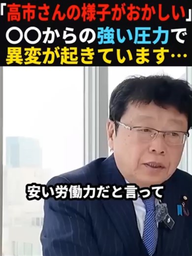 【衝撃】黒幕判明。高市内閣に圧力をかけているのは… #政府 #政治 #政治家 #北村弁護士 #高市早苗