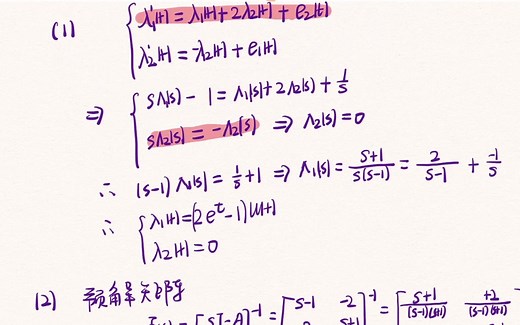 状态变量以及转移函数矩阵求解
