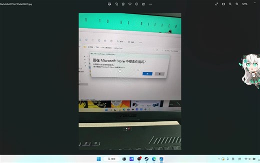 win11系统要在micsoft store中搜索应用吗？如何取消掉