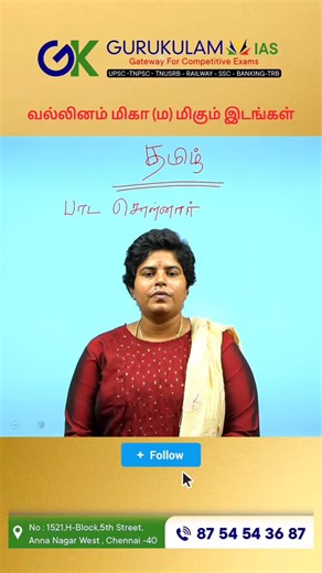 76 shares | tnpsc tamil class_tamil syllabus #tnpsc #tnpsctamil #tnpsctamilsyllabus #tamilclass | Gurukulam IAS | Facebook