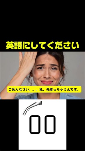 英語にしてください #英語勉強 #英会話 #英会話初心者 #英語 #英語初心者 #英会話勉強