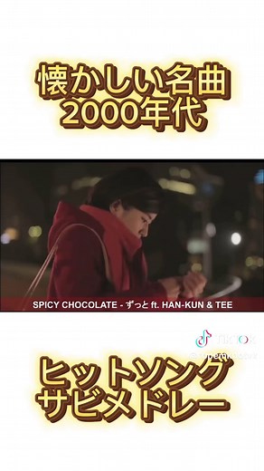 #懐かしい曲 #懐かしい #2000年代 #2000s #音楽 #fyp