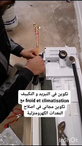 7.1K reactions · 194 shares | تكوين تطبيقي في FROID ET CLIMATISATION...