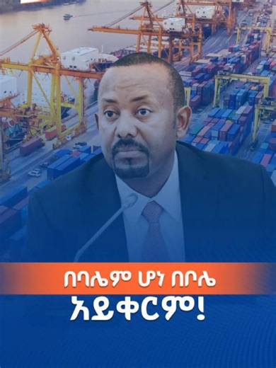 በባሌ ሆነ በቦሌ አይቀርም! #AddisAbaba #linkAddis #AMN #addismedianetwork #Ethiopia