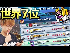 【クラロワ】三銃士でグローバル大会7位獲得！！ファイボなんて怖くないよ。