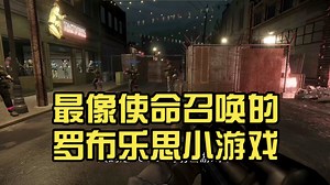 【Roblox】VERSUS示范,最像使命召唤的罗布乐思小游戏