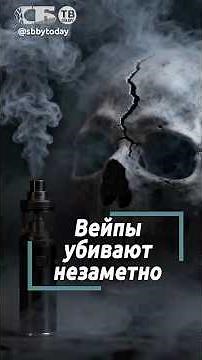 They destroy EVERYTHING! How do e-cigarettes affect human health?