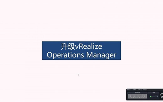 【黑色数据】VMware vRops部署-第2章-vRops-03升级部署
