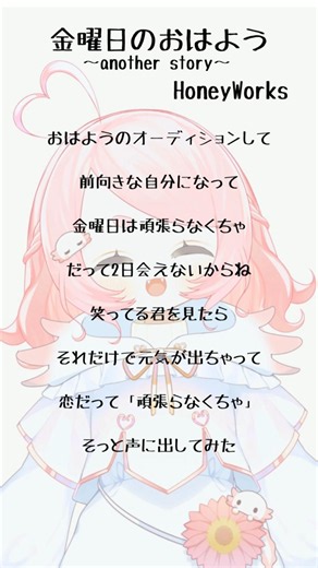 アカペラで金曜日のおはよう～another story～/HoneyWorks 歌ってみた🎤#新人vtuber #honeyworks #金曜日のおはよう #アカペラ