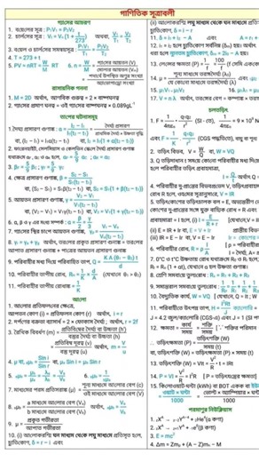 physics formul for class ten,