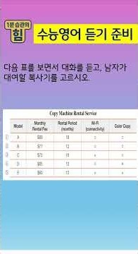 수능듣기준비 이것으로, 매일 1분의 습관을 만드세요_ #수능영어듣기 #수능듣기연습_038